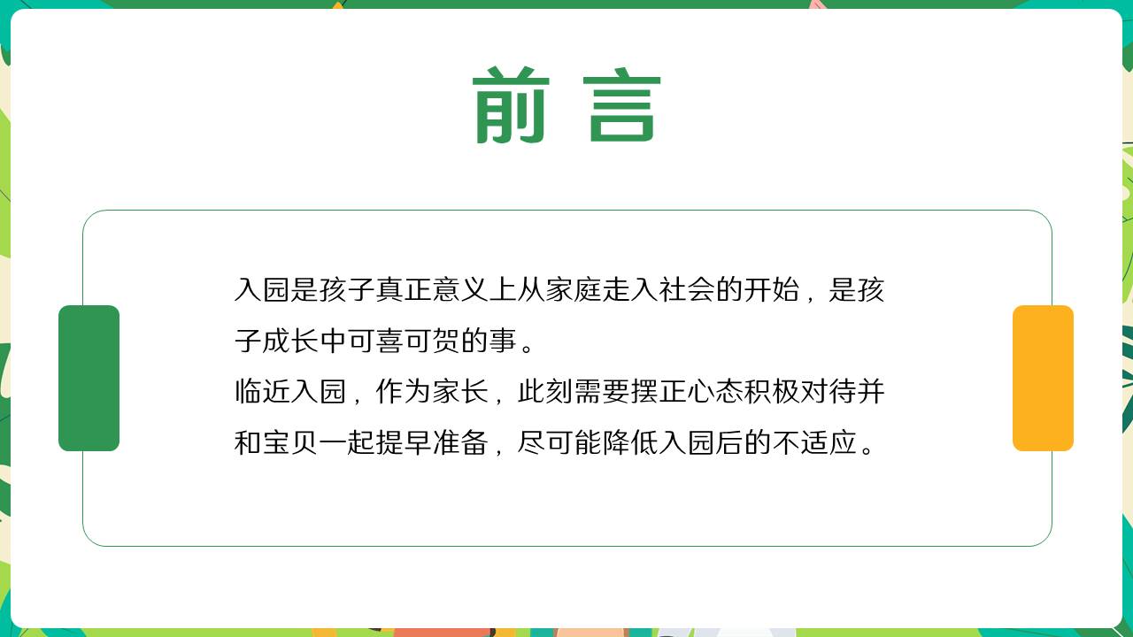 家长会 (15).pptx